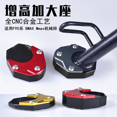 适用九号电动车F90BMAX Mmax机械师改装侧架边撑加高座增高防滑垫