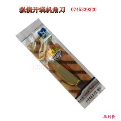 强信刀具 杜克普745开袋机角刀 0745339320 中刀 新品缝纫机配件