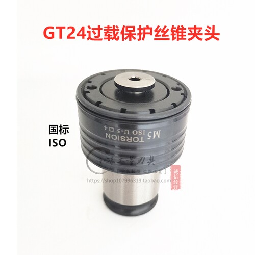 好货护攻丝夹头防过载3丝o夹头G断丝锥夹头 M4-M攻0/ 防T24