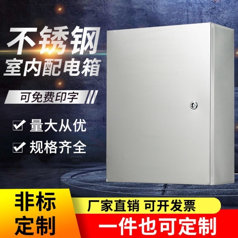 不锈钢配电箱工程基业箱室内家用布线箱明装强电箱控制配电柜304