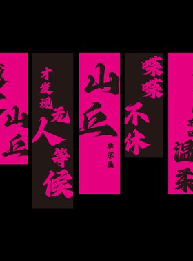好货歌词音乐酒吧网红打卡拍照区装饰露营风氛围布置民宿景点互动