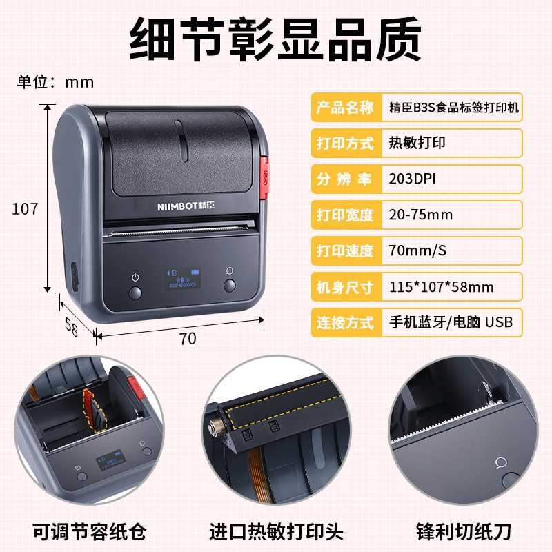 精臣B3S食品标签打印机面包保质期生产日期烘培蛋糕店配料贴纸食