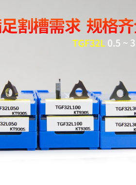 立装浅槽刀片TGF32L075/110立装式内外割槽刀粒反手切槽刀头刀片