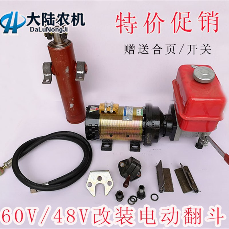 电动三轮车改装自卸翻斗 48v60v串励电机 直插式油泵油缸后翻车斗