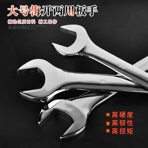 好货大号梅花开口两用扳手呆扳手眼睛扳手套装40-42-43-44-45-48-