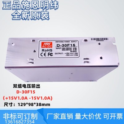 明纬双组两路输出15V1A开关电源D-30F15正负15V直流电源可订制