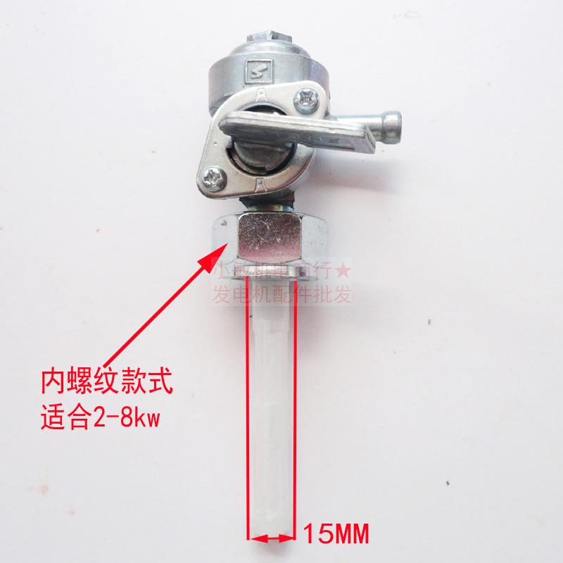 汽油发电机配件EC2500 6500油箱开关 188F 2-8/6.5KW内螺纹油开关