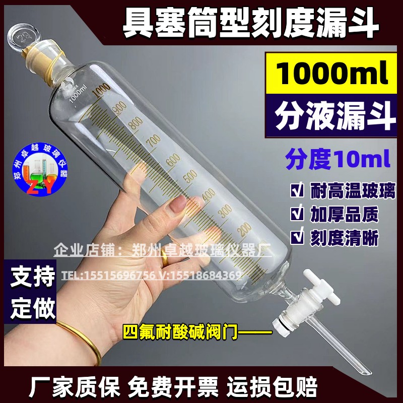 玻璃筒形刻度漏斗1000ml分度10ml放液加液漏斗耐酸碱刻度线加厚