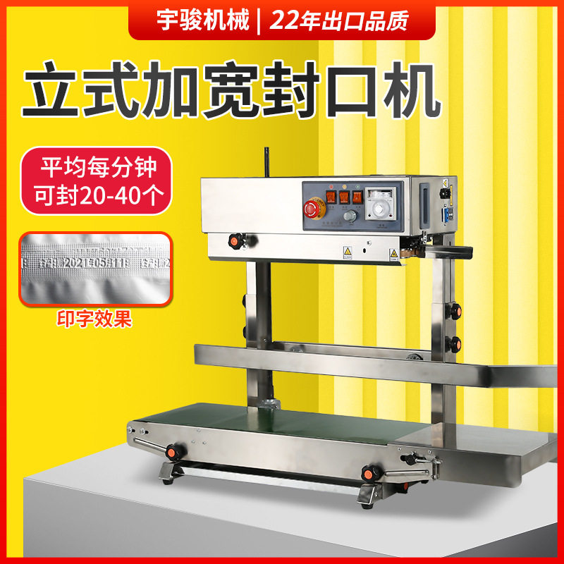 极速新品FR770500加宽输送加重立式架多功能薄膜封口机 袋子竖立