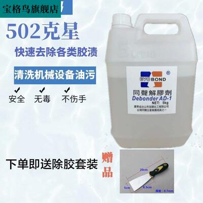 大桶解胶剂工业用代替丙酮清洗剂502除胶剂ab胶水溶胶剂5kg玻璃胶