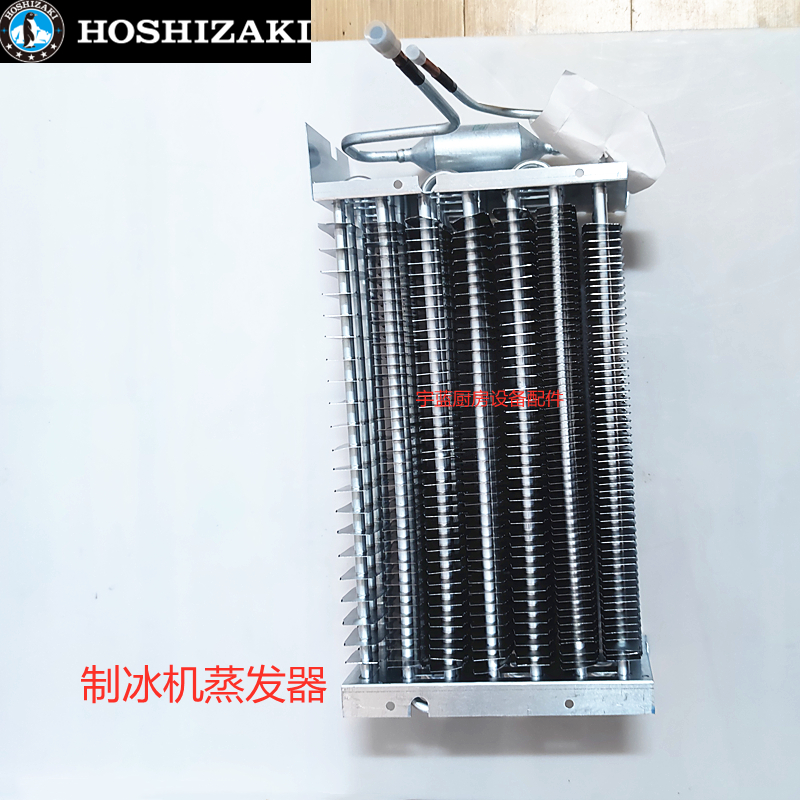 星崎HOSHIZAKI制冰机蒸发器铝箔散热器HRE-127MA-CHD  P02259-01