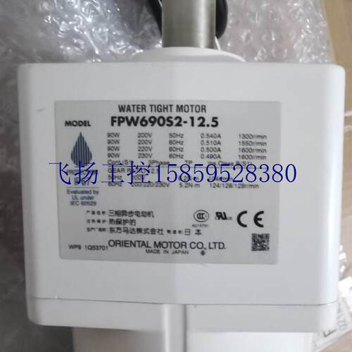 极速议价东方马达 防水三相异步马达 FPW690S2-12.5 全新现货议价