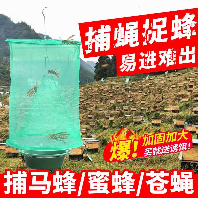 马蜂诱捕笼抓胡蜂捕捉器收蜂笼蜂场灭苍蝇养蜂专用工具蜜蜂诱捕器