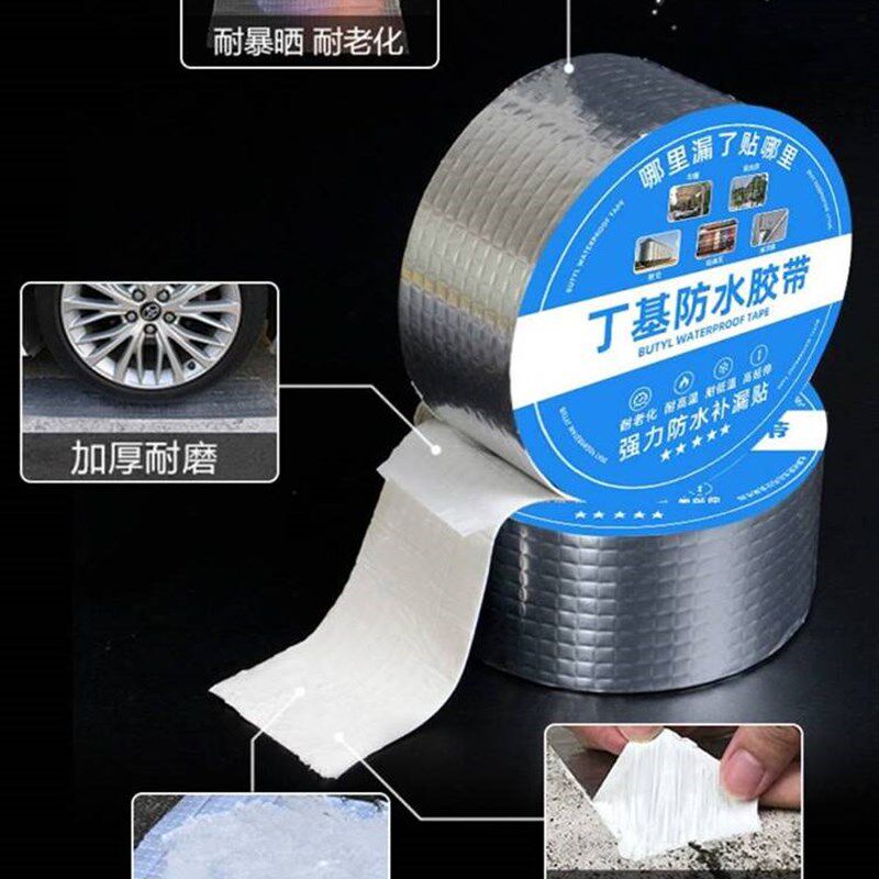 极速贝美丁基防水胶带加厚铝箔补漏材料房屋裂缝堵漏自粘胶布止漏