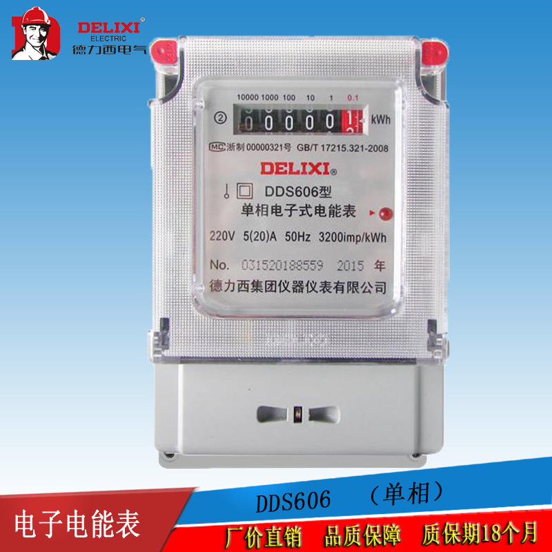 DDS606代替DDS607家用电表 220v 单相电子电能电度表20A40A