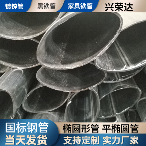 好货冷拉镀锌椭圆钢管25*40*20*5020*60*25*60*160*70*140*黑铁平