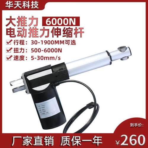 好货议价60动00N动推杆 600mm大推力电推杆电1V2V24马达控制推拉