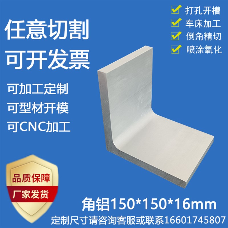 角铝150*150*16mm等边L型工业硬质大铝角壁厚16m三角铝合金型材