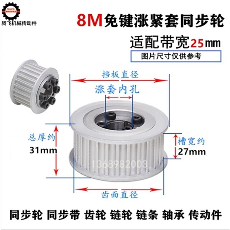 。齿宽27 免键涨紧同步轮 8M7齿 两面平4 选孔 皮带轮 直径119mm