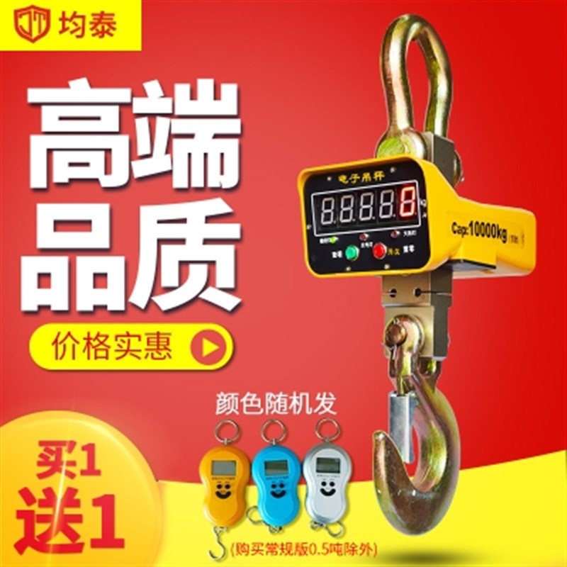 电子吊秤3吨10吨2t4t蓝牙手持吊钩称秤5吨7吨大屏耐高温磅秤6t4吨