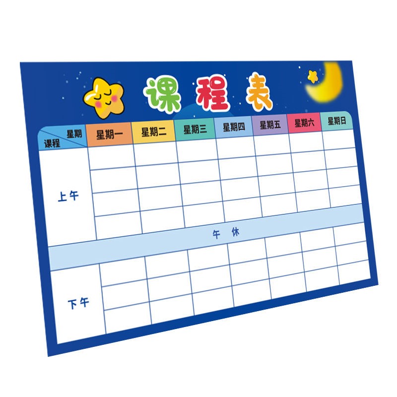开学小学生课程表贴纸中学记录科目表儿童自律表学习计划表