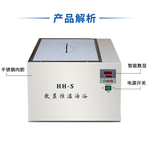 好货24升高温油浴HH-S温度数显恒温油浴 水浴油浴 300度400度油浴
