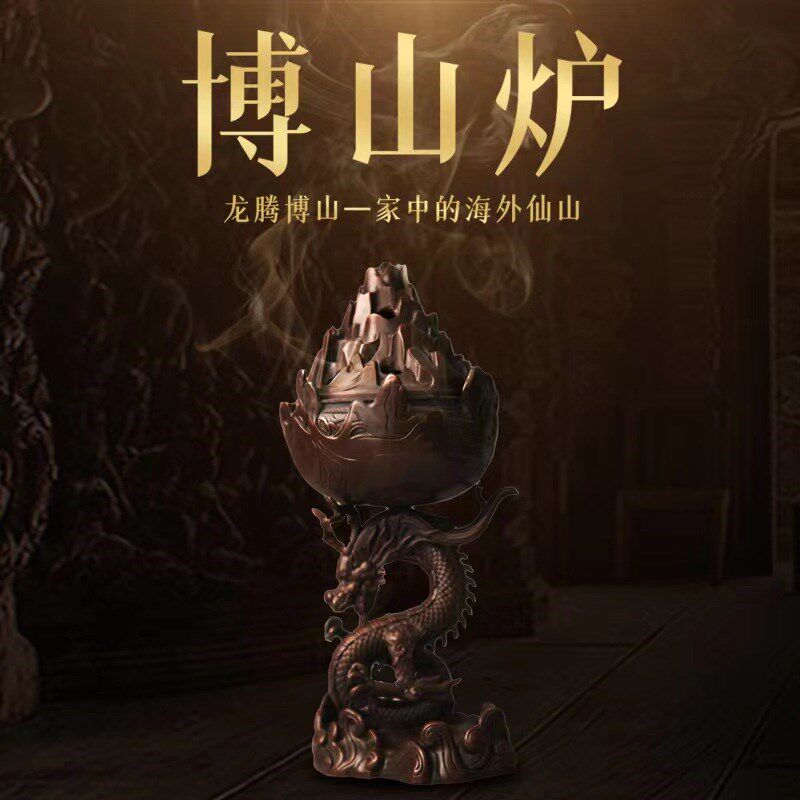 极速三生阁御龙博山炉紫铜香炉摆件薰香炉书房办公室客厅收藏送礼
