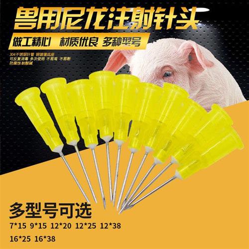 兽用针头一次性塑料针头尼龙针头7号9号12号16号针猪牛羊鸡用针头