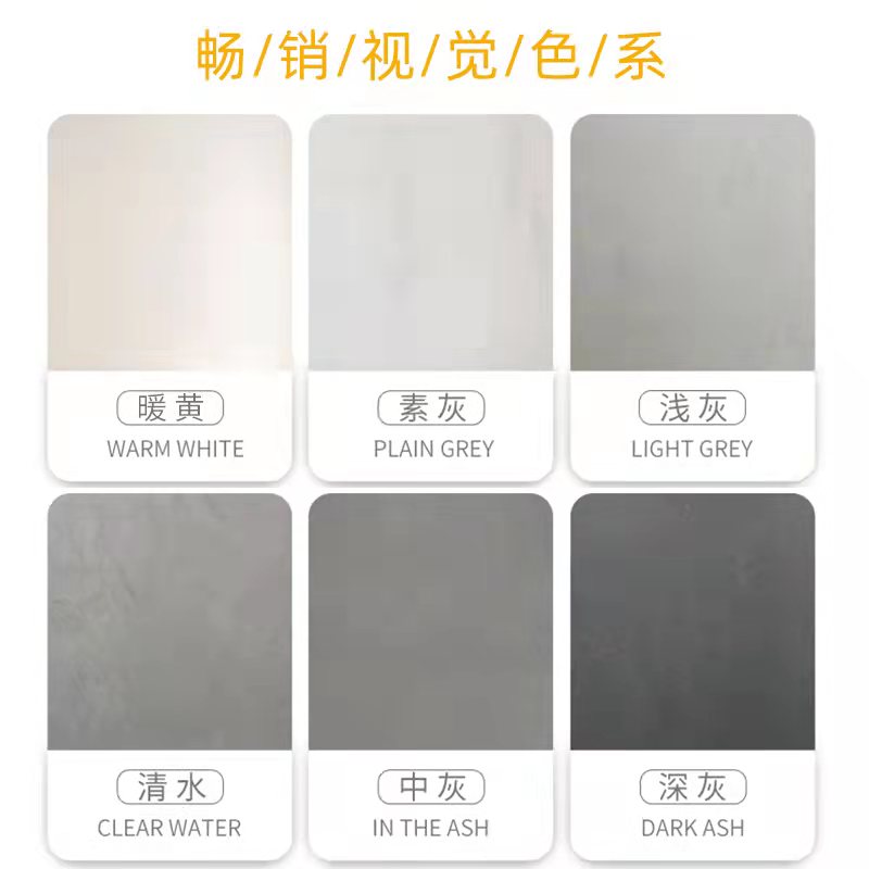 微水泥艺术涂料寂风墙面漆墙地面一体质感肌理山东材料灰色工业风