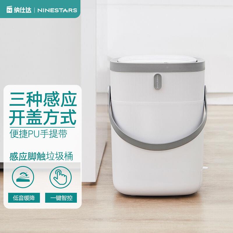 仕纳达自动垃感应盖式智能圾桶ZXV踢踢挥手感应家用带厨房卫生间