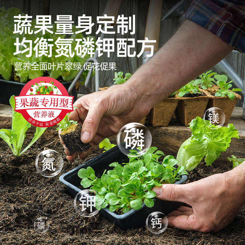 蔬菜肥料营养液专用果蔬瓜果盆栽阳台种菜家用花肥料水土培通用型