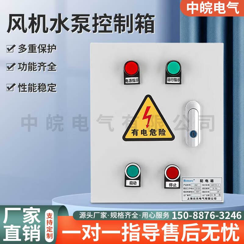 通风机控制箱三相电机按钮啓停电控箱不锈钢水泵开关过载保护配电