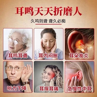 买2送1耳鸣专用贴DJ 耳不鸣耳不嗡洱部健康买3送2 千人都说好