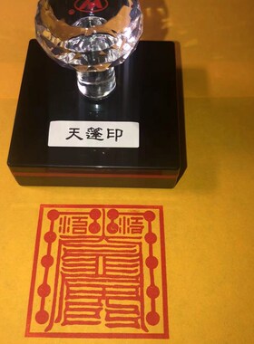 好货天蓬印 自动性出油 单面印