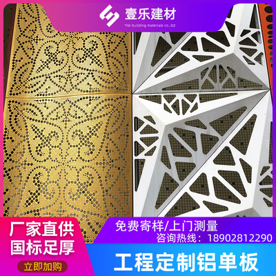 极速爆品厂促氟碳雕花铝单板异型冲孔室外幕墙商场装饰机场造型天