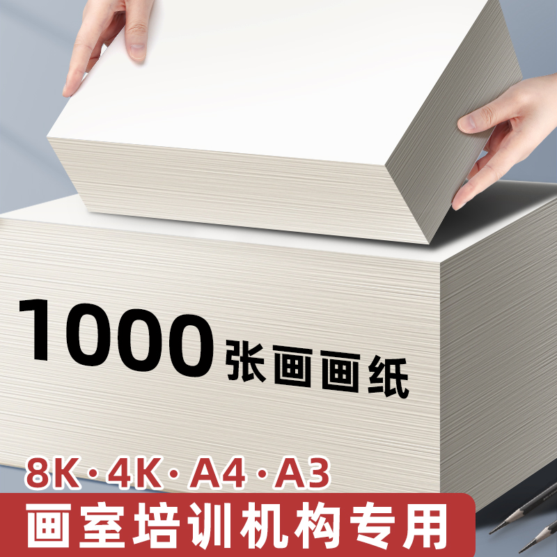 画室专用素描纸8k画纸美术生专用水彩纸a4水粉纸8开速写纸4k铅画
