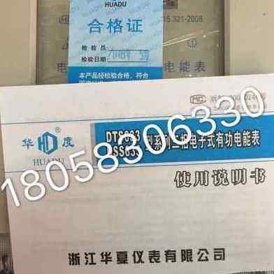 好货新品新款浙江华夏三线三线电子式电能表DSS633 1040A三相电表