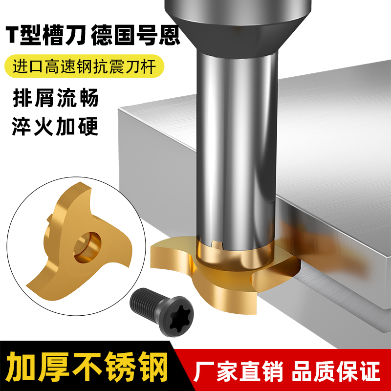 T型槽刀锯片铣刀片梯型槽铣刀旋风槽刀杆327-16B42EC14德国号恩刀