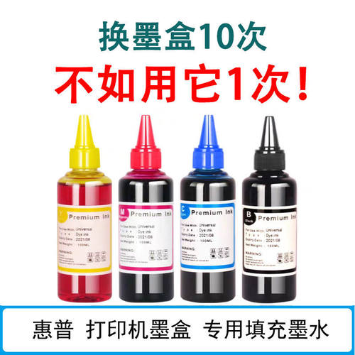 好货适用802惠普803 805 680墨盒2132连供墨汁打印机黑色四色墨水