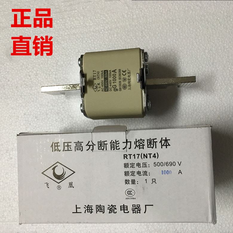 。熔断器熔芯RT17-1250A保险丝 NT4-1250A上海陶瓷电器厂飞凰牌