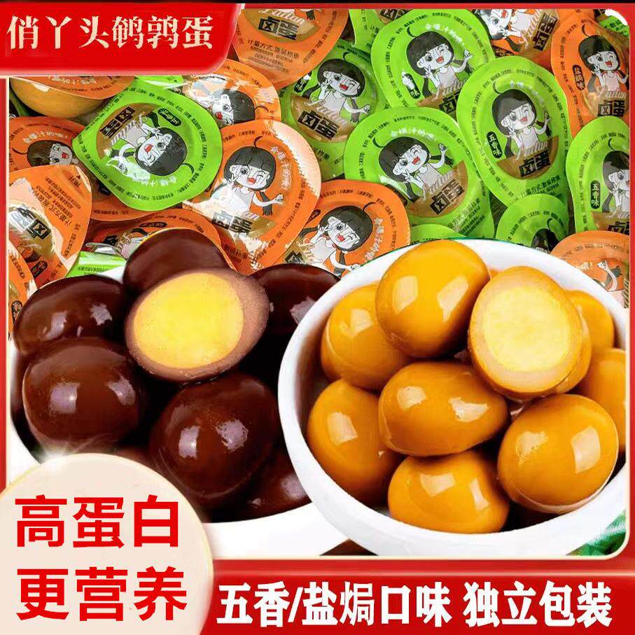 鹌鹑蛋卤香盐焗味独立小包装