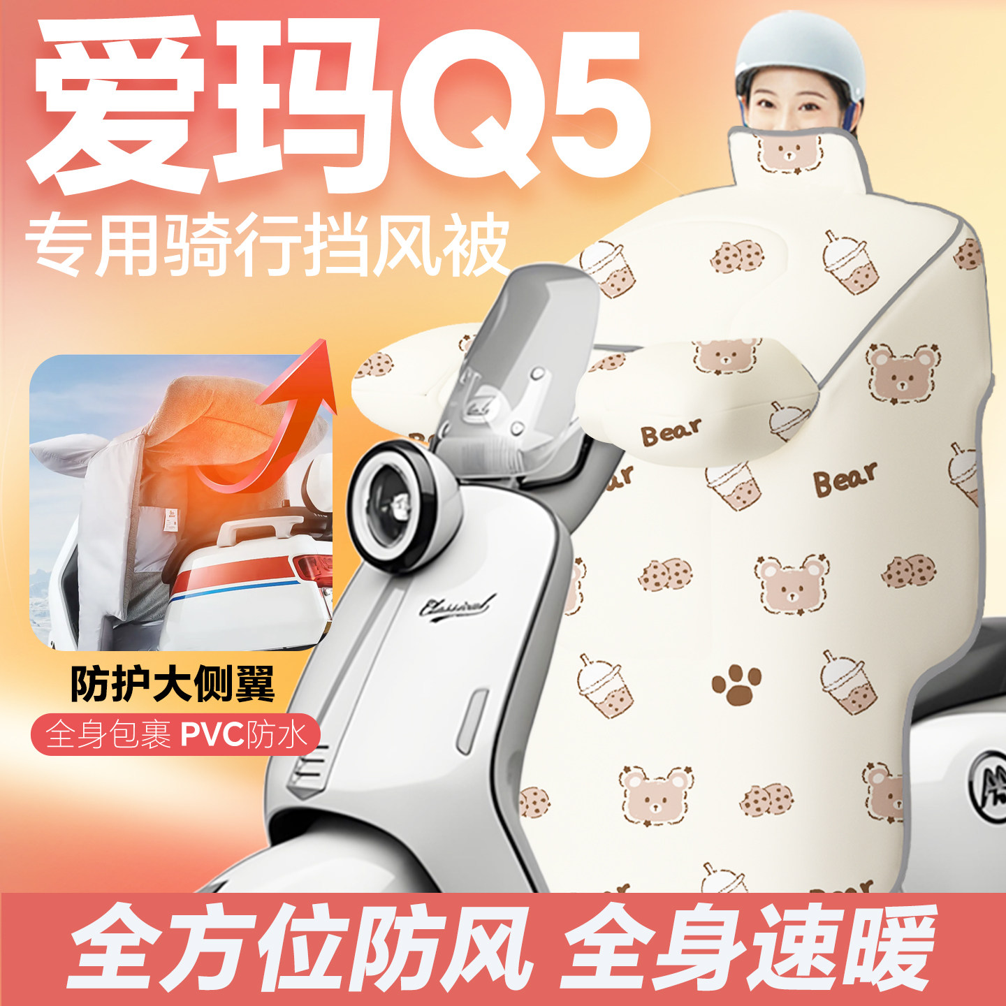 适用于爱玛Q5电动车挡风被四季图片