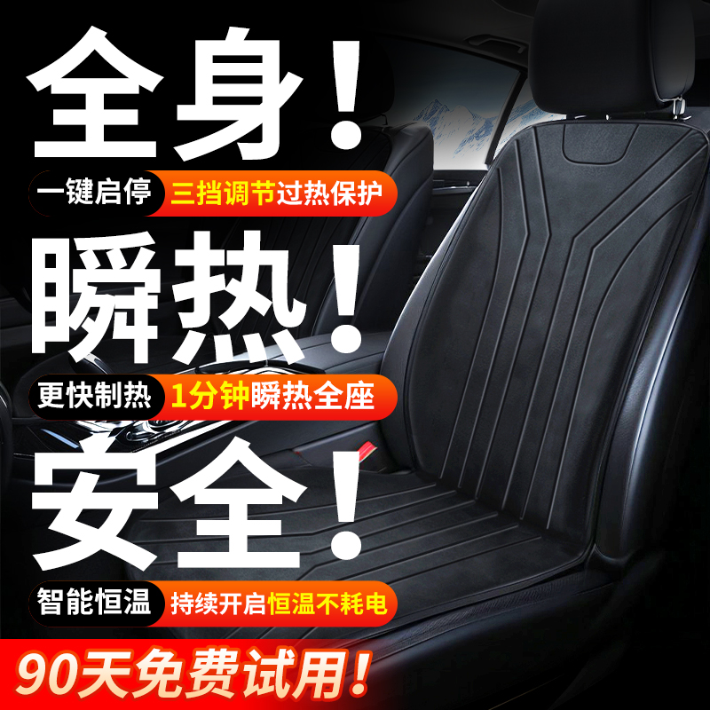 石墨烯汽车加热坐垫冬季单座椅车载电加热改装毛绒座垫12V24V保暖