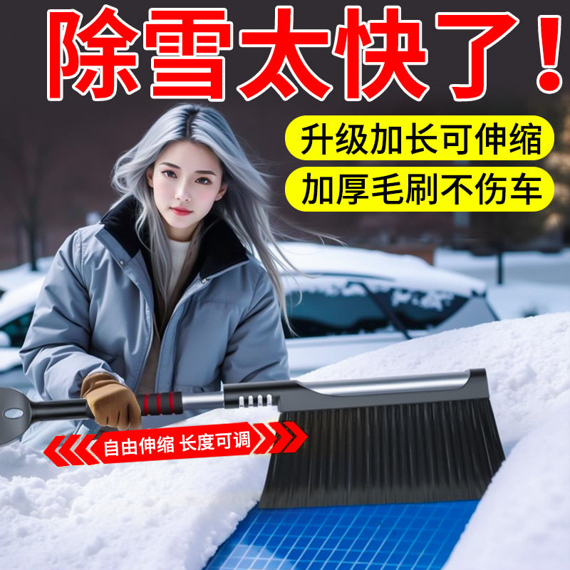 冬天车扫雪刷子车窗除霜汽车刮霜铲车玻璃刮雪铲冬季清雪工具车载