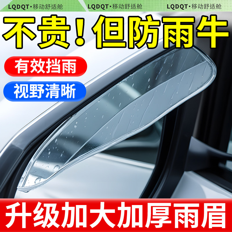 后视镜挡雨眉汽车反光镜倒车镜防雨神器加宽卡扣式车窗挡雨板挡板