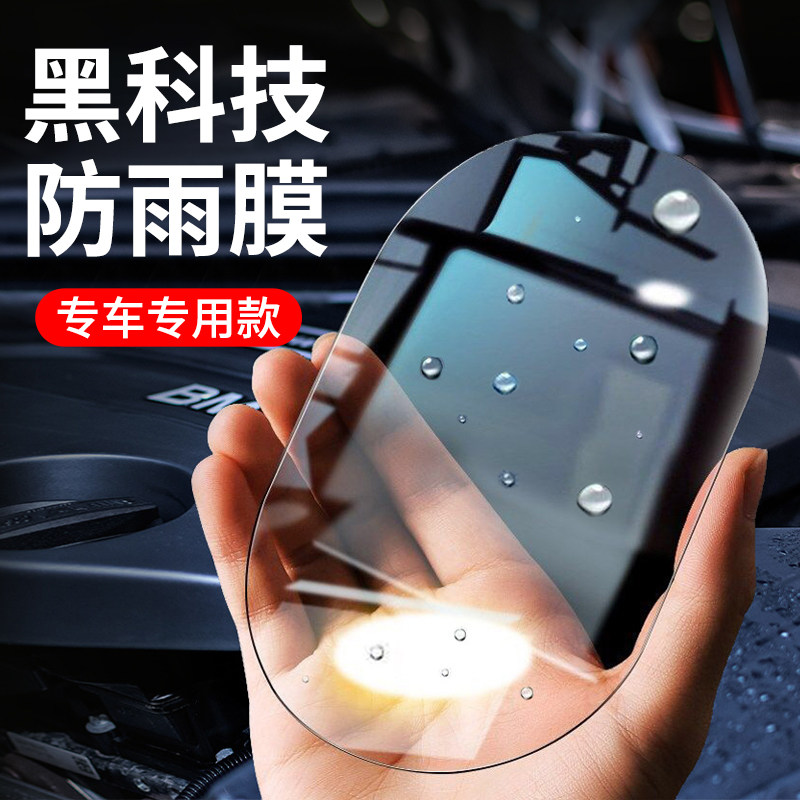 后照镜防雨膜汽车后视镜防雨贴膜反光镜后照镜子防雨水膜车窗防雨