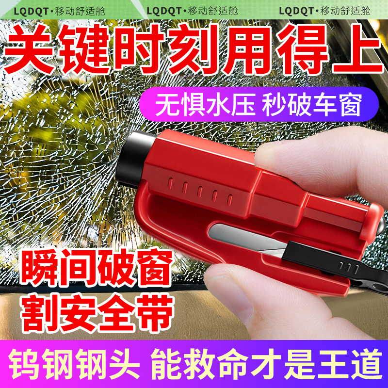 车子破窗神器轿车割安全带切割器刀车载玻璃破碎器车用应急安全锤