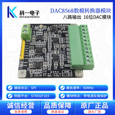 DAC8568 多通道八路16位高精度数模转换器DAC模块 可调正负5V输出