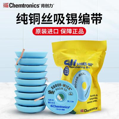 ITW吸锡线SODER-WICK免洗松香型SW18035/16045纯铜吸锡除锡编带