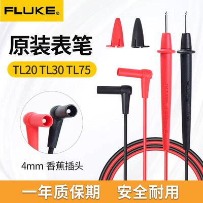 FLUKE/福禄克通用型表笔TL75/TL30/TL20原装测试表线万用表表笔